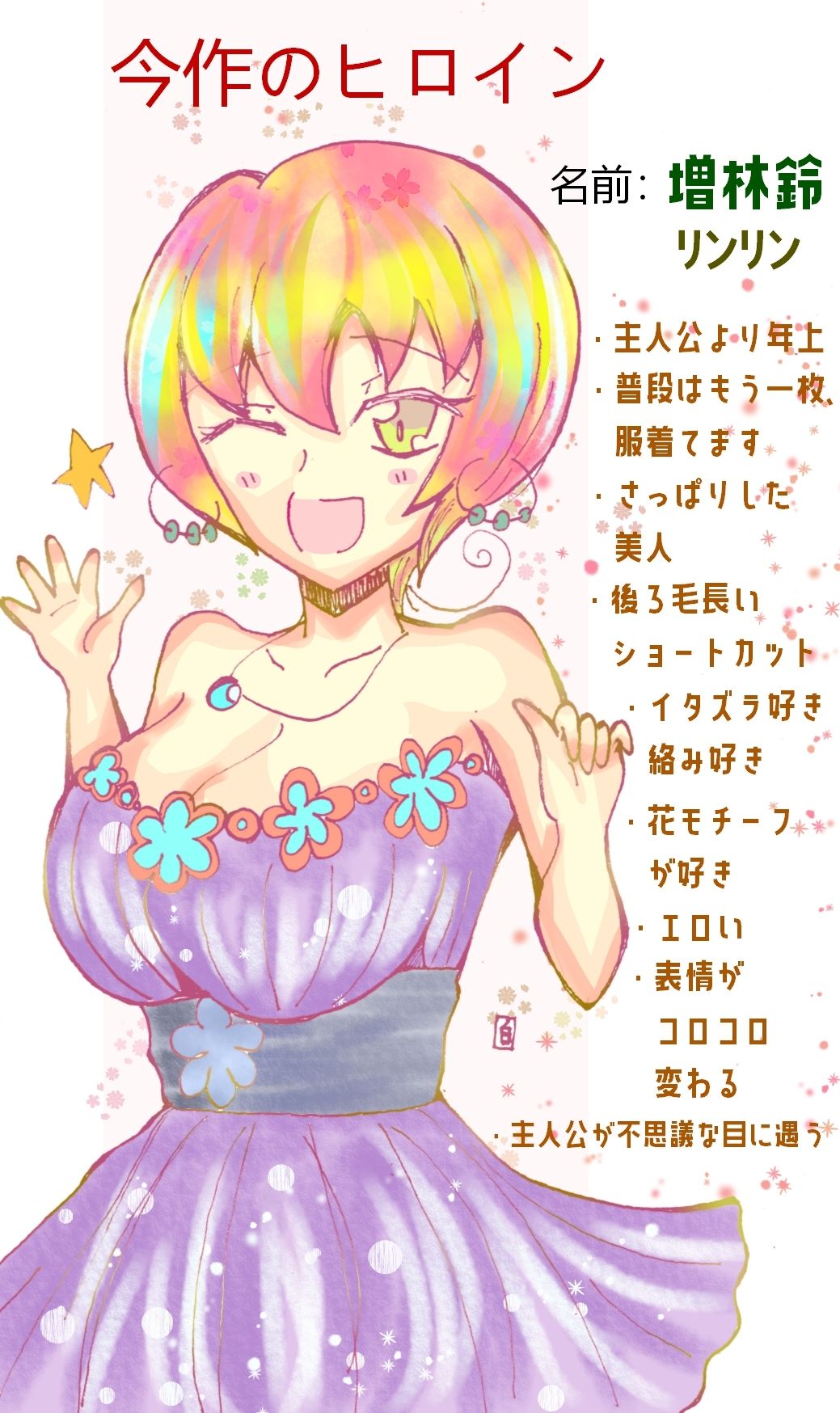 サンプル画像2:君と桜が咲く頃に(小説屋白石華) [d_224242]