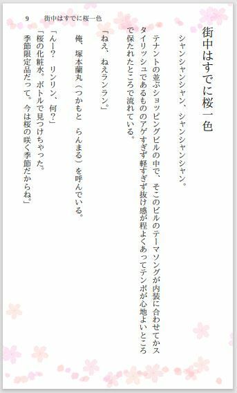 サンプル画像6:君と桜が咲く頃に(小説屋白石華) [d_224242]