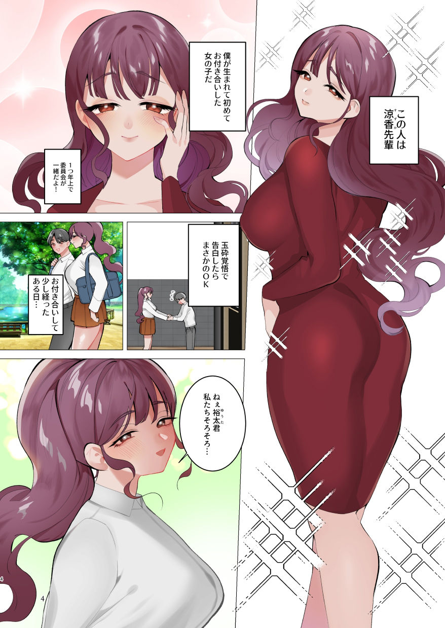 サンプル画像2:僕は大好きな先輩に童貞を捧げたかっただけ(うろたじん) [d_224278]