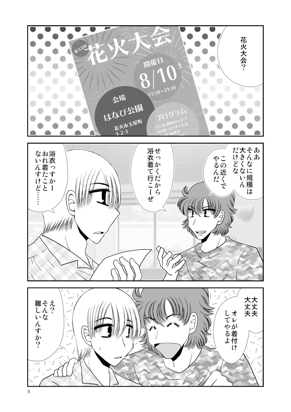 バックファイヤーシャッフル