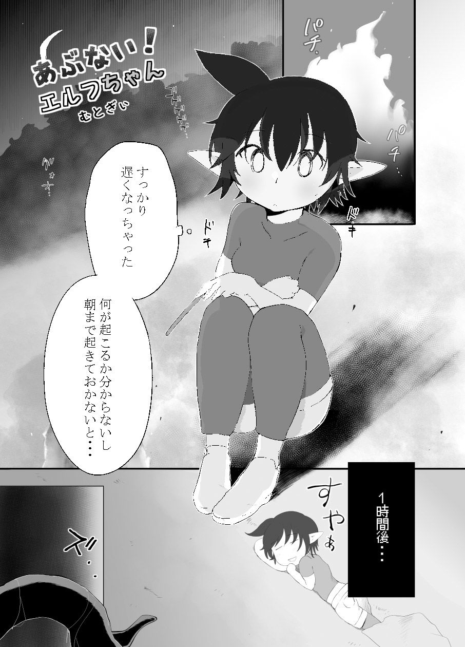 サンプル画像1:あぶない！エルフちゃん〜漫画版〜(MuGiYa（むとぎぃ）) [d_224306]