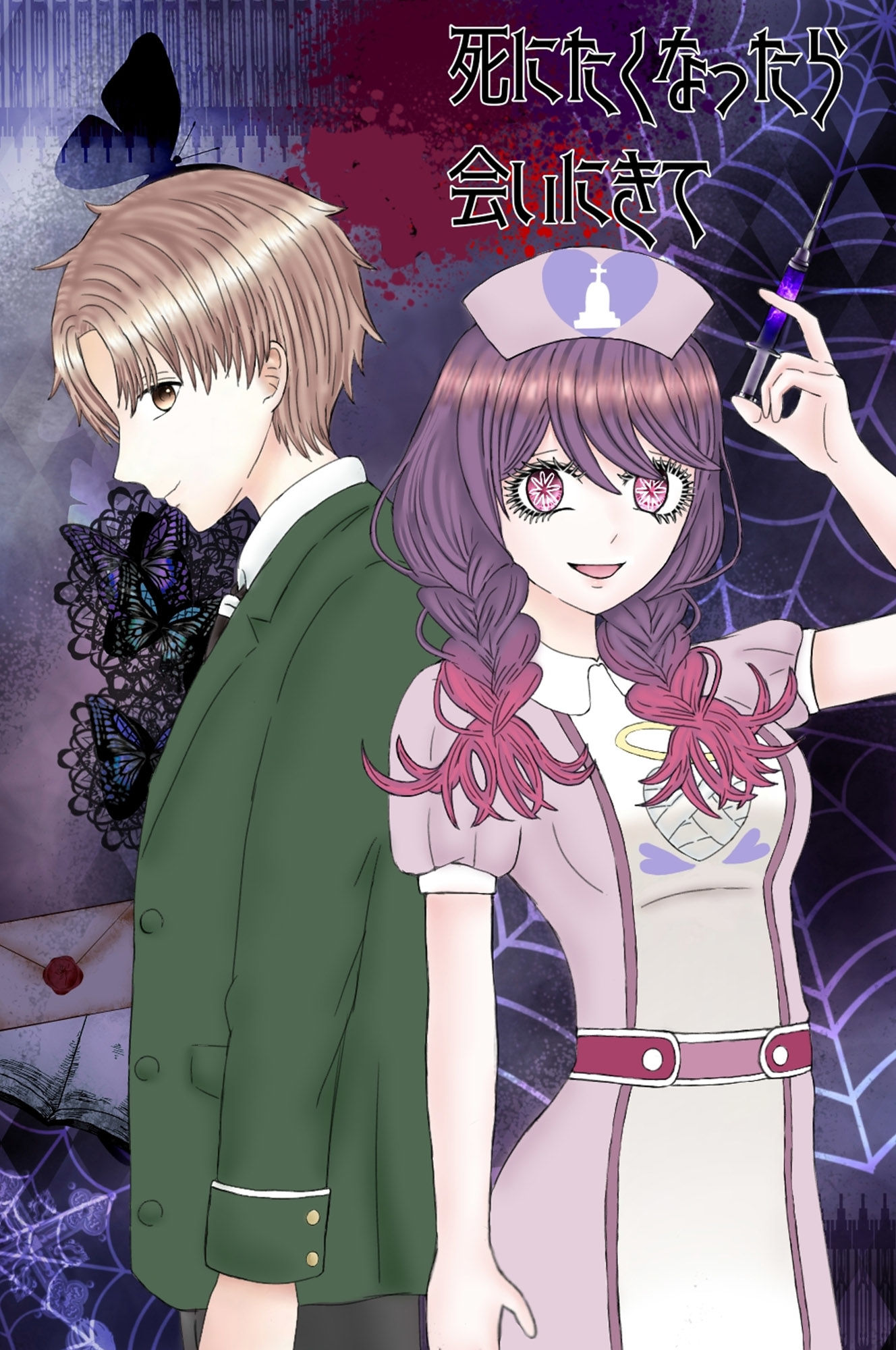 サンプル画像1:死にたくなったら会いにきて 一話(遊楽屋敷) [d_224324]