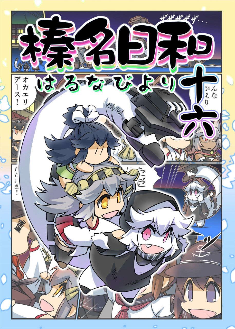 サンプル画像1:榛名日和十六(ぷりん堂) [d_224335]