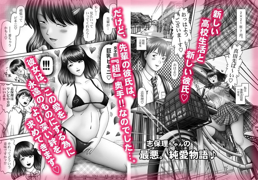 サンプル画像1:志保理ちゃんの 最悪。純愛物語♪(独立愚連隊) [d_224346]