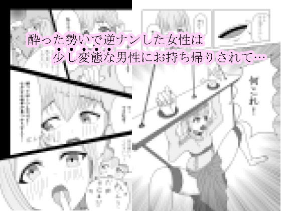 サンプル画像1:逆ナンしてきた女を持ち帰り媚薬を使って快楽堕ちさせる話(たんぐ工房) [d_224356]