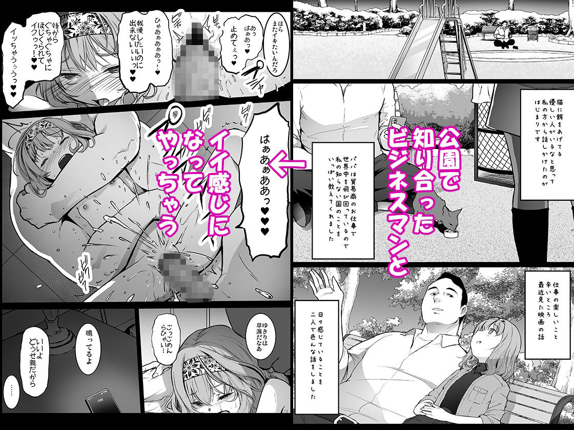 サンプル画像6:チビメス援交日誌2(コワレ田ラジ男) [d_224369]