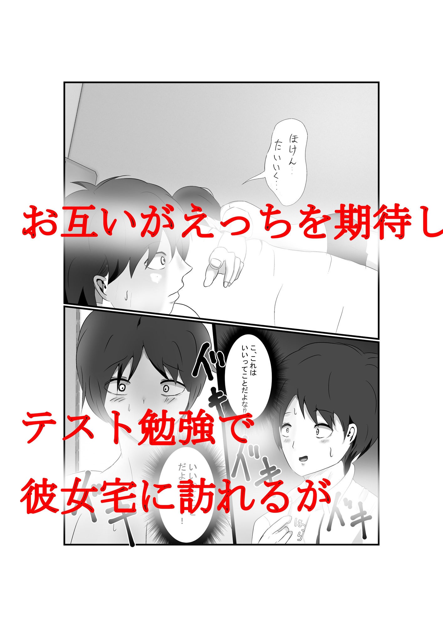 サンプル画像3:童貞と処女(櫻井) [d_224381]