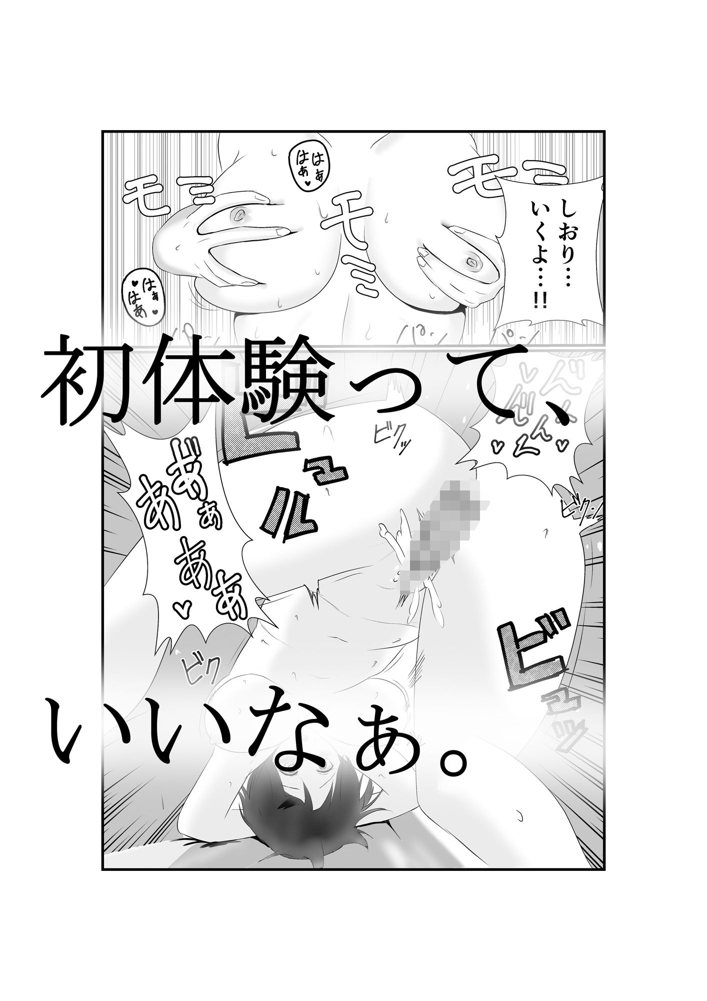 サンプル画像5:童貞と処女(櫻井) [d_224381]