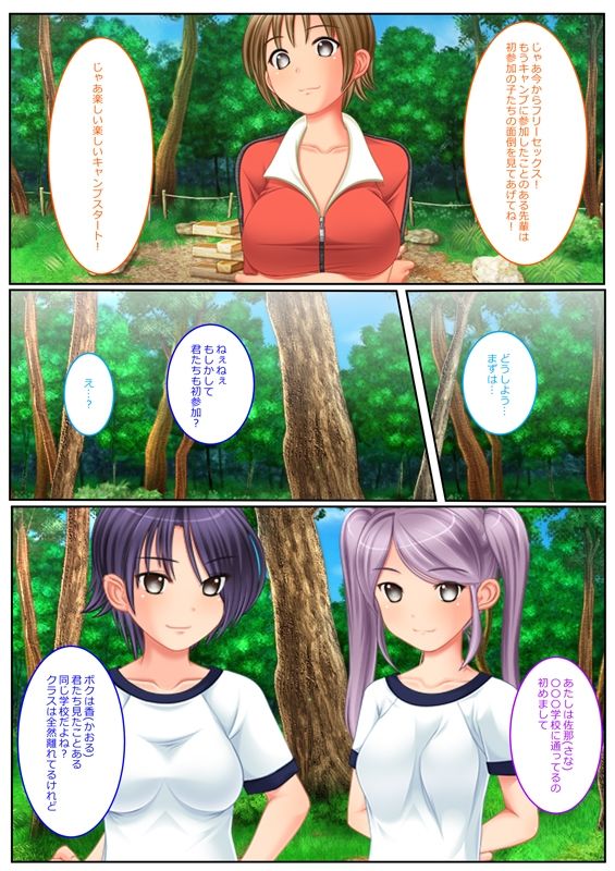 サンプル画像1:ドキドキSEX実習キャンプVol.1マンガ版(Flage) [d_224393]