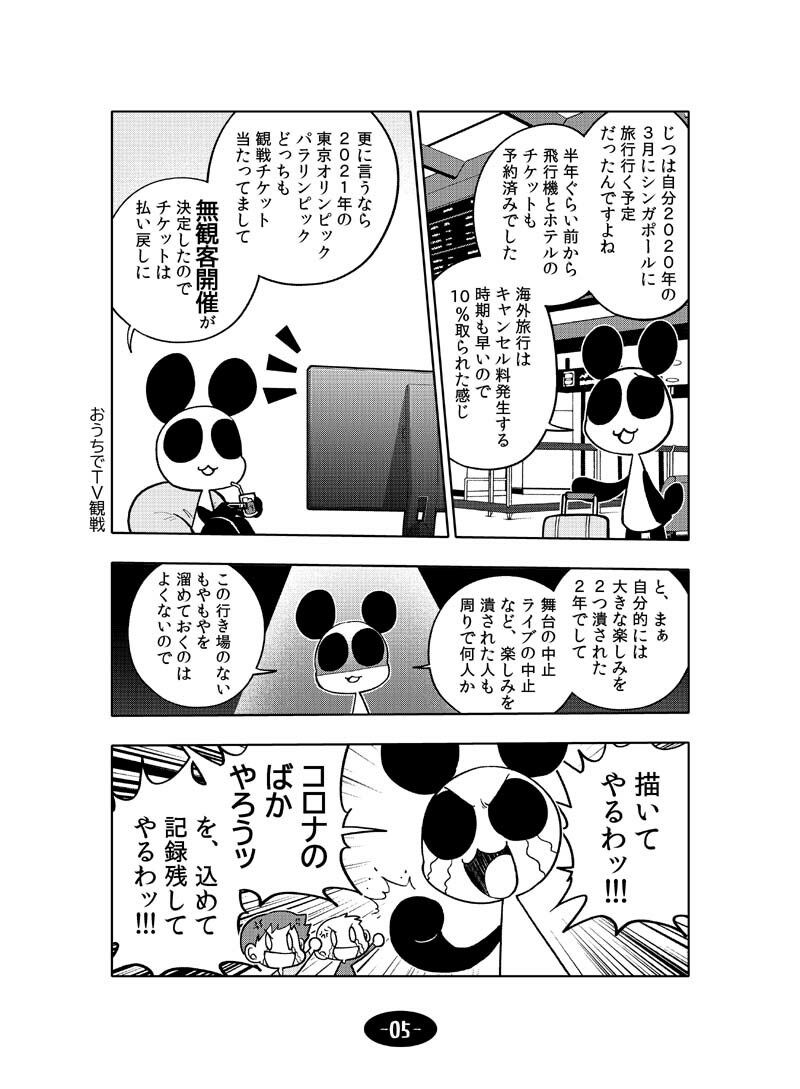 サンプル画像3:コロナウイルスと過ごす日常 2020年・2021年の記録(ぽっぽこっこ) [d_224399]