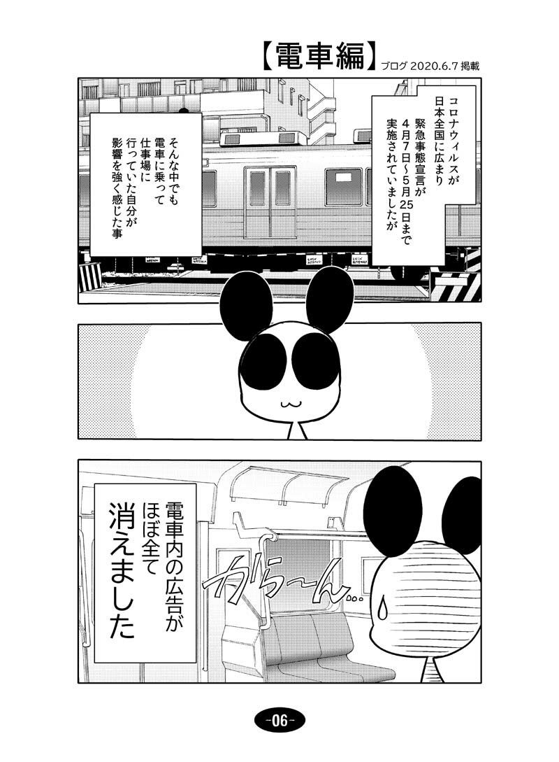 サンプル画像4:コロナウイルスと過ごす日常 2020年・2021年の記録(ぽっぽこっこ) [d_224399]