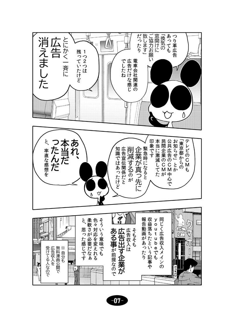 サンプル画像5:コロナウイルスと過ごす日常 2020年・2021年の記録(ぽっぽこっこ) [d_224399]