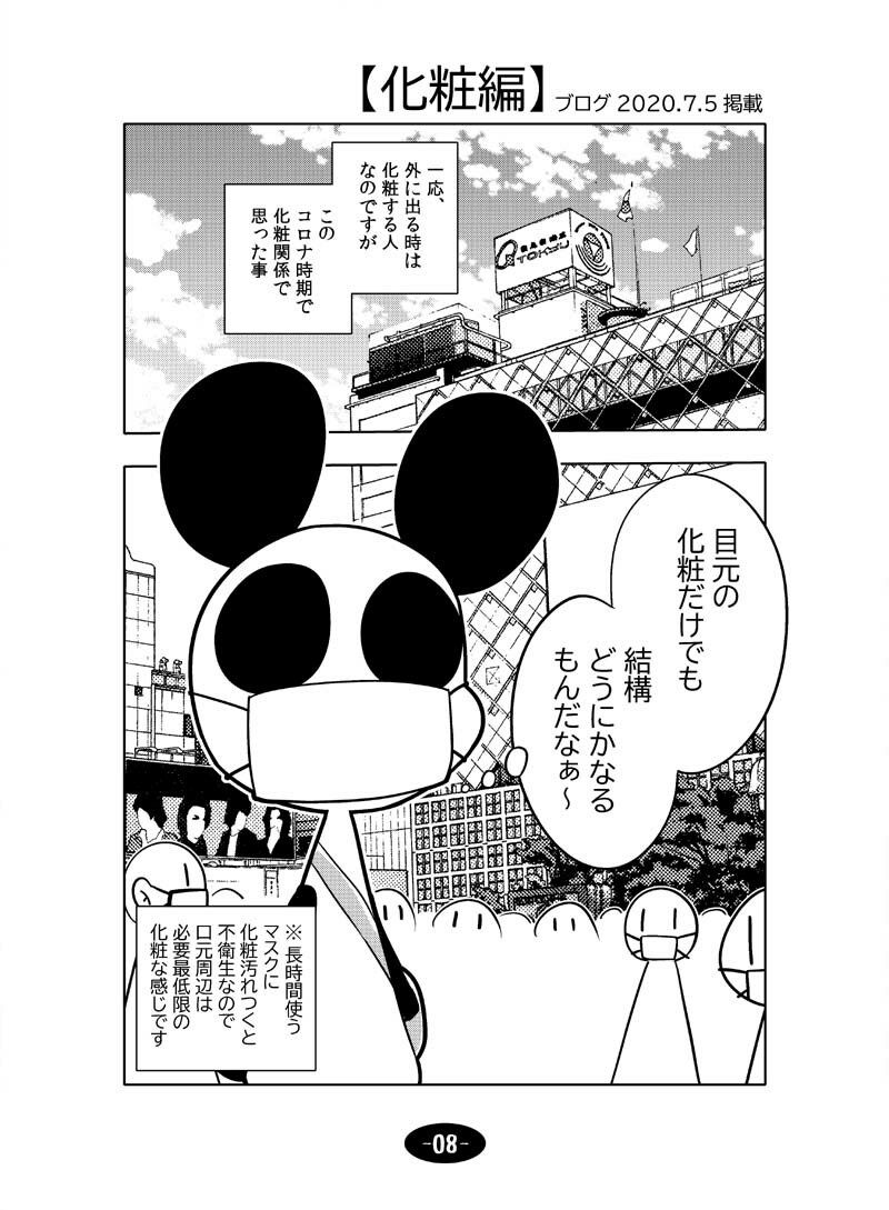 サンプル画像6:コロナウイルスと過ごす日常 2020年・2021年の記録(ぽっぽこっこ) [d_224399]