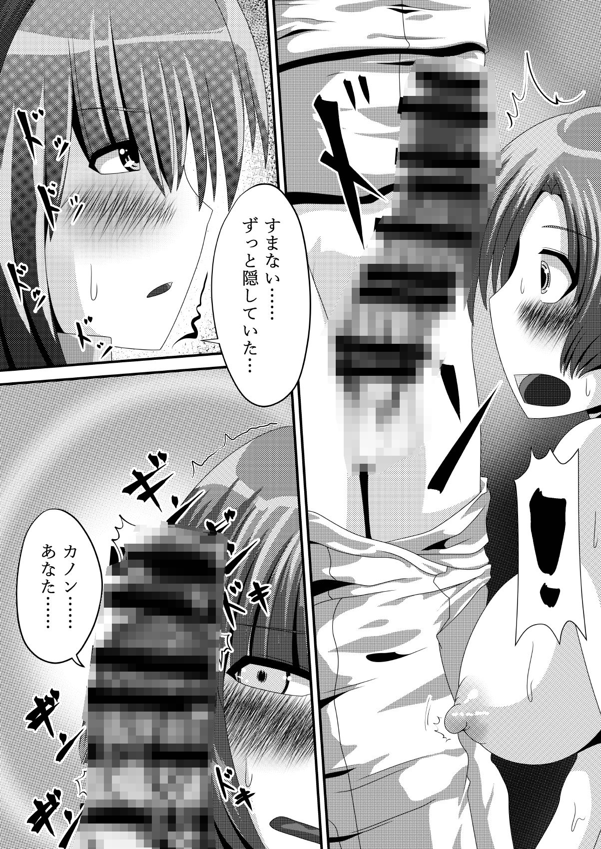 サンプル画像3:〜こんなち〇ぽみせられれば〜どうせみんな雌になる！(しからずんば堂) [d_224406]
