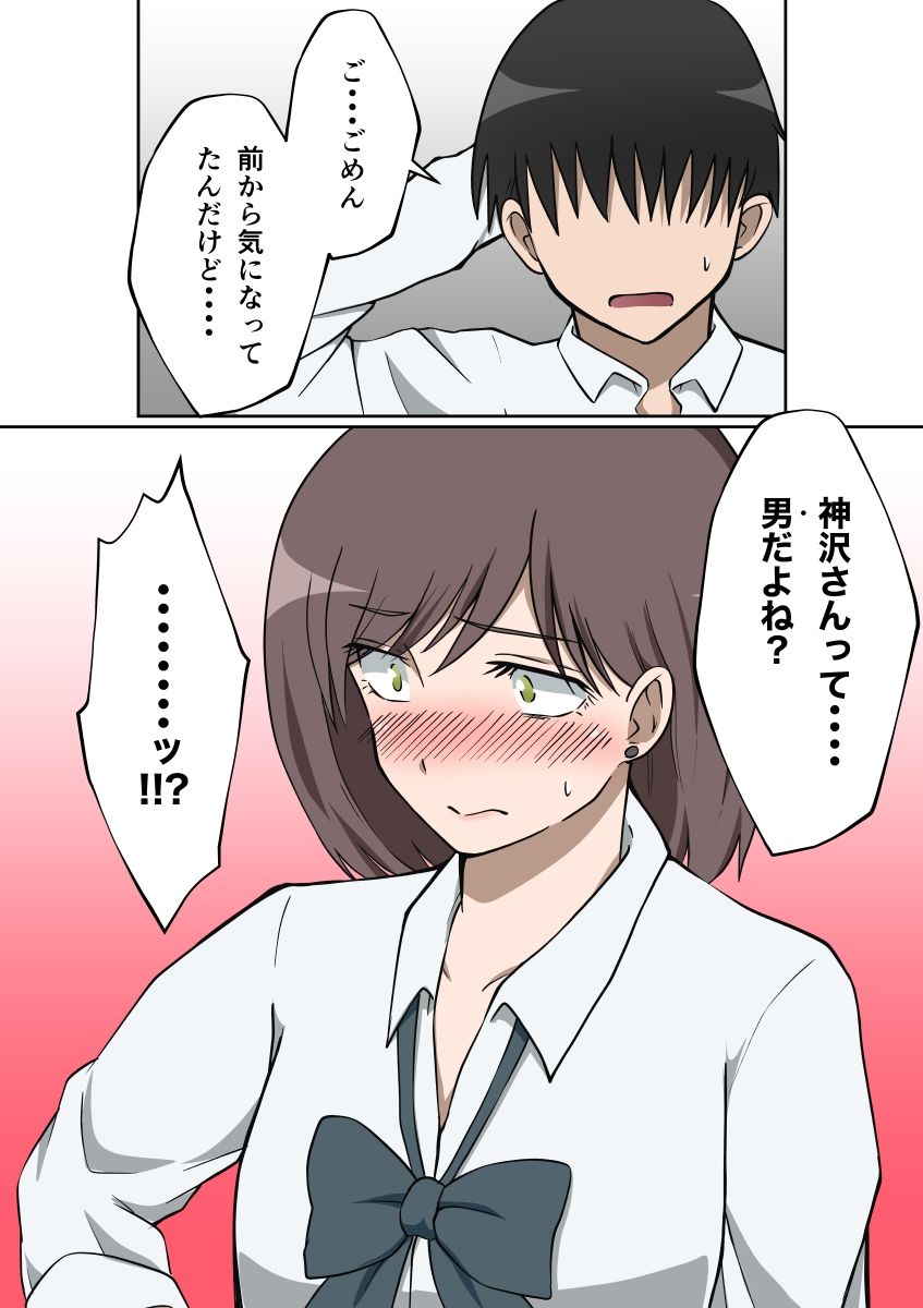 サンプル画像2:憧れのクラスメイト神沢さんは男の娘♂(ダンパチーノ) [d_224436]