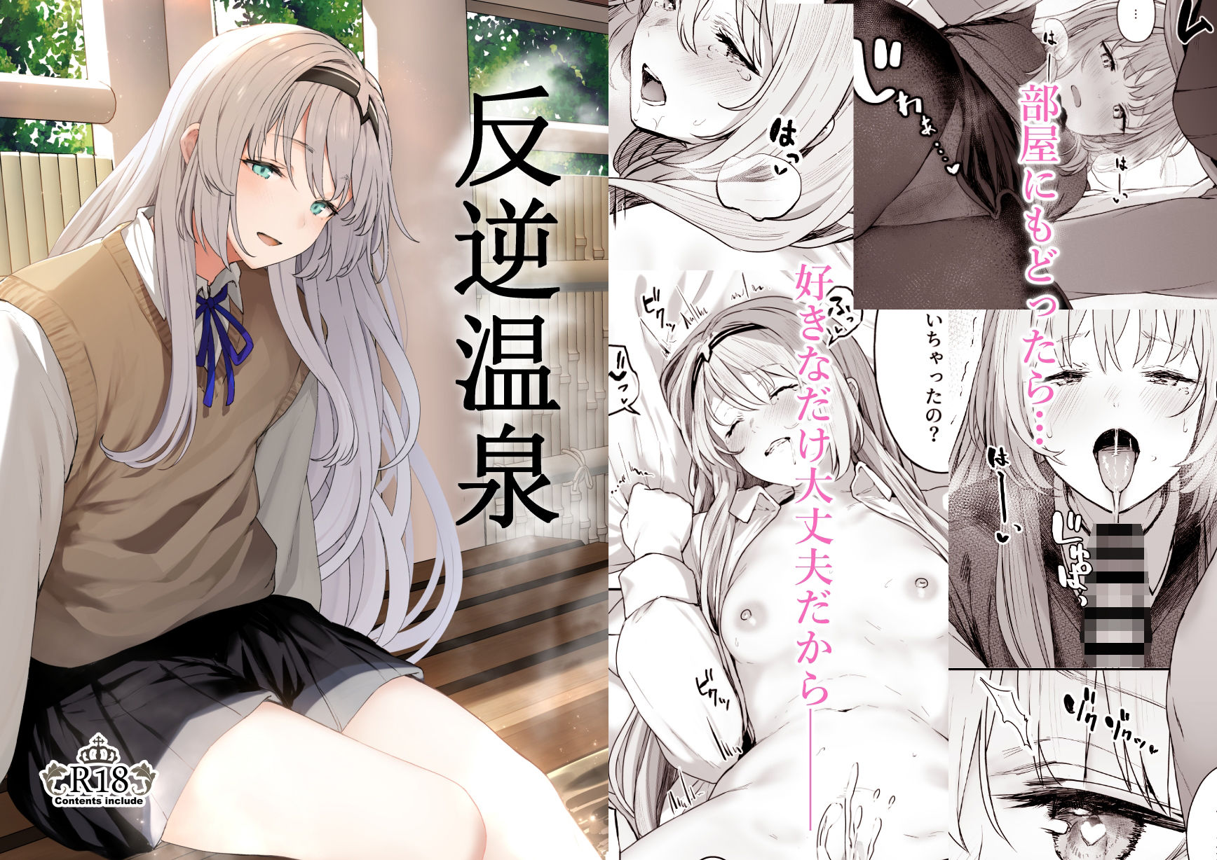 サンプル画像1:反逆温泉(ほるもんカレー) [d_224450]