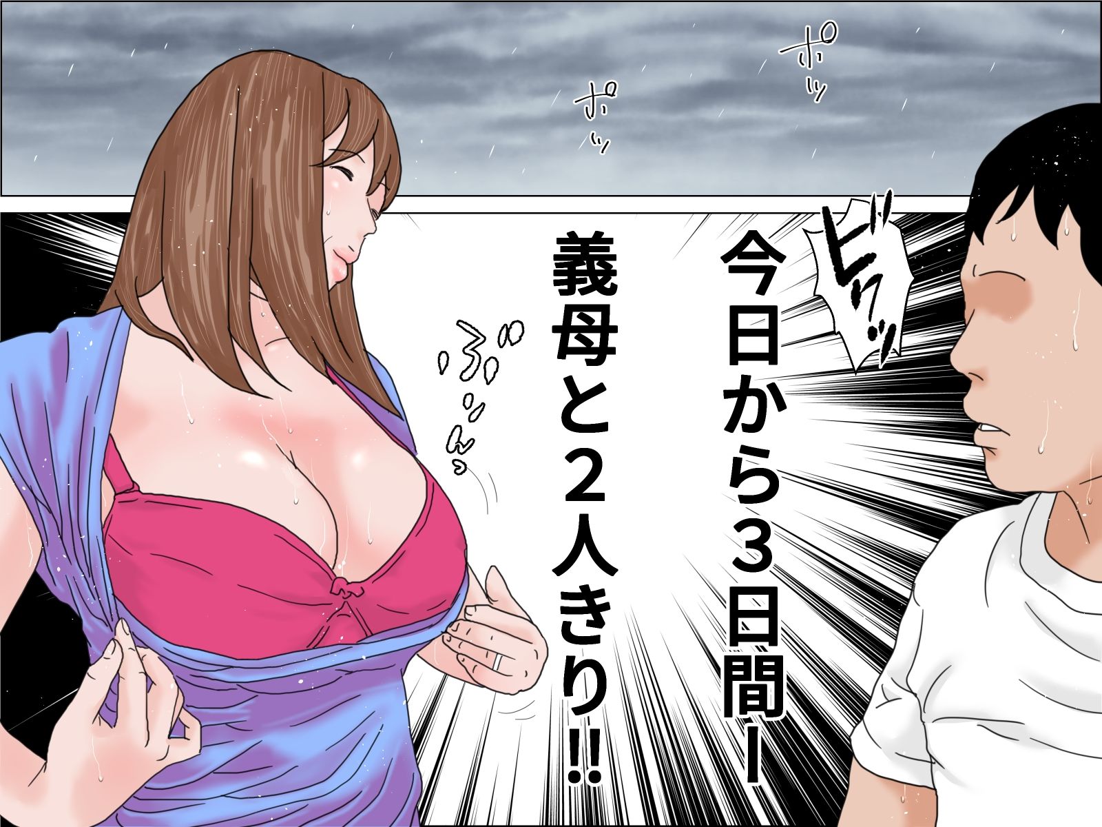 サンプル画像1:義母に抱かれて(じゅんぴちゅ) [d_224456]