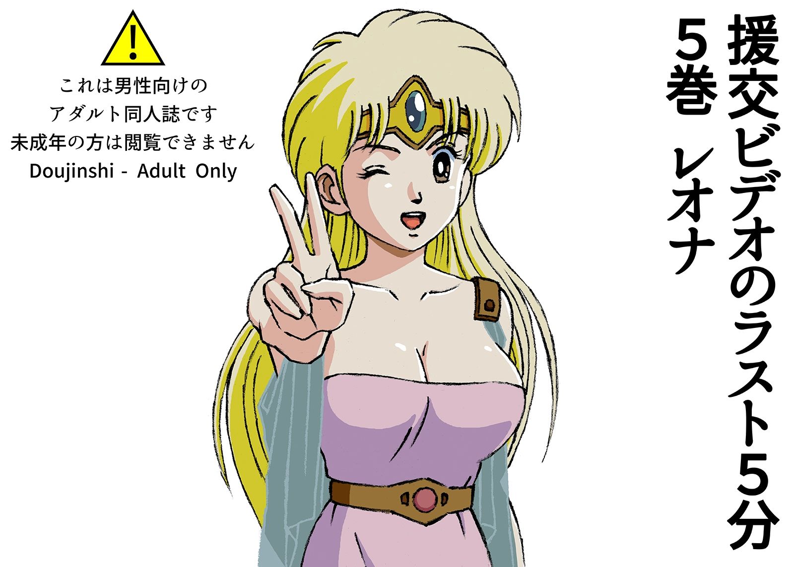 サンプル画像1:援交ビデオのラスト5分 5巻 レオナ(ぴつが堂) [d_224457]