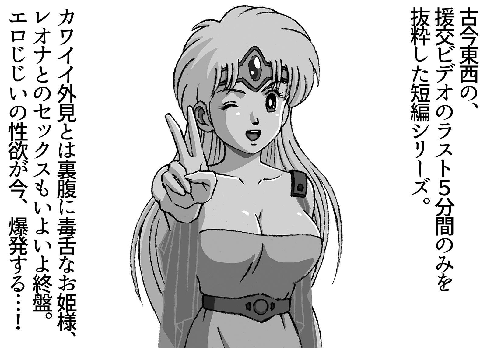 サンプル画像2:援交ビデオのラスト5分 5巻 レオナ(ぴつが堂) [d_224457]