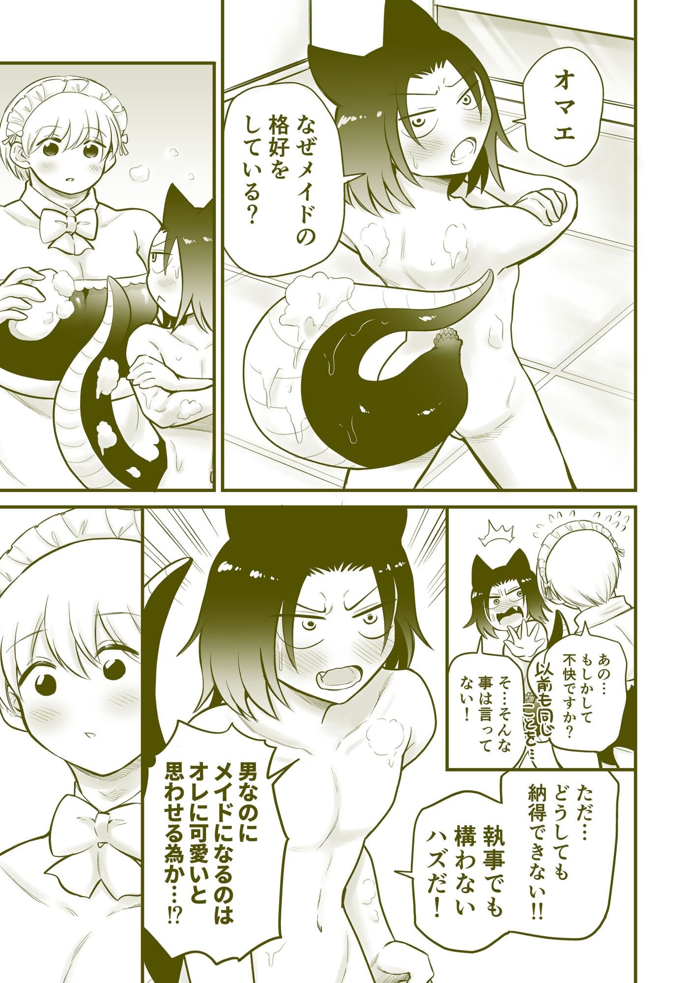 ち〇ちゃいご主人様がおっきい男メイドを雇ったら (d_224467) - d_224467jp-006