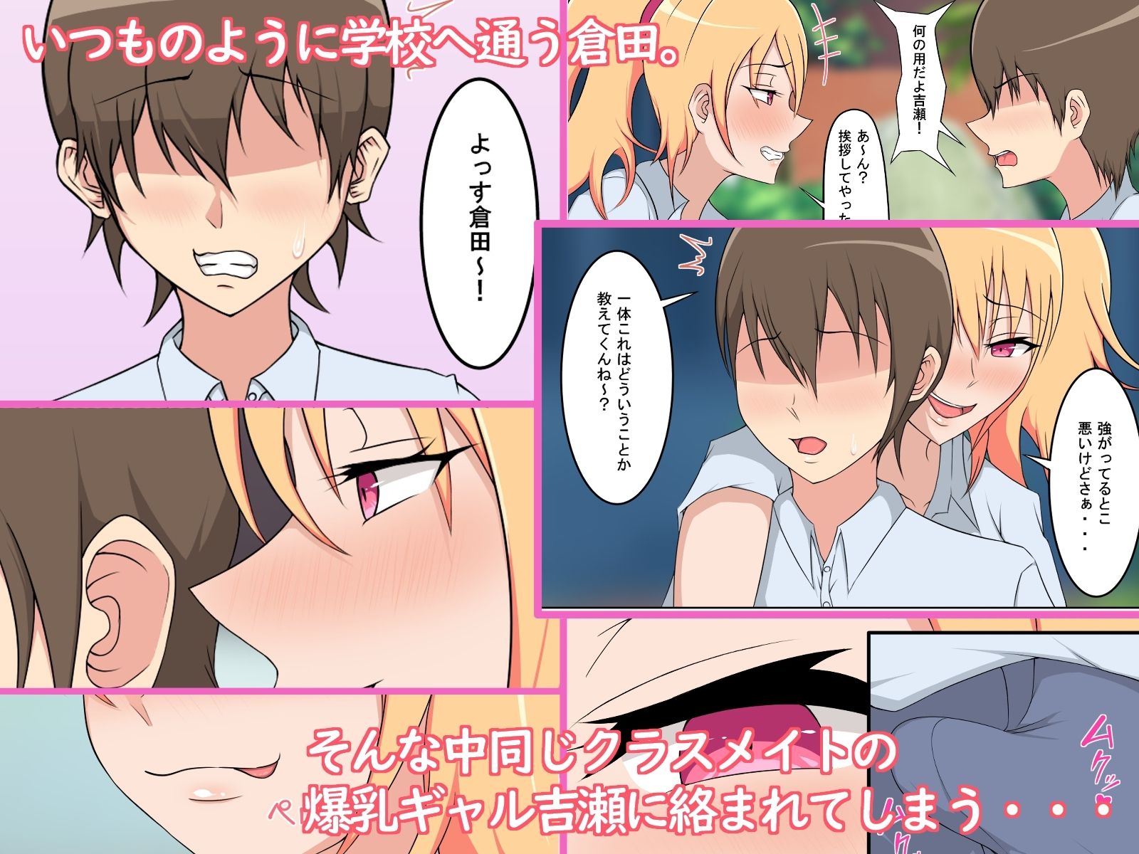 サンプル画像1:俺をからかう爆乳ギャル(ぷんぷん本舗) [d_224473]