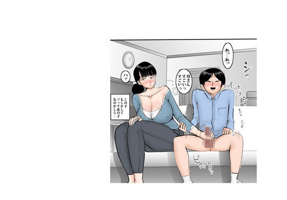 サンプル画像6:ママに甘えたら最後までヤった話(まんだら大王) [d_224488]