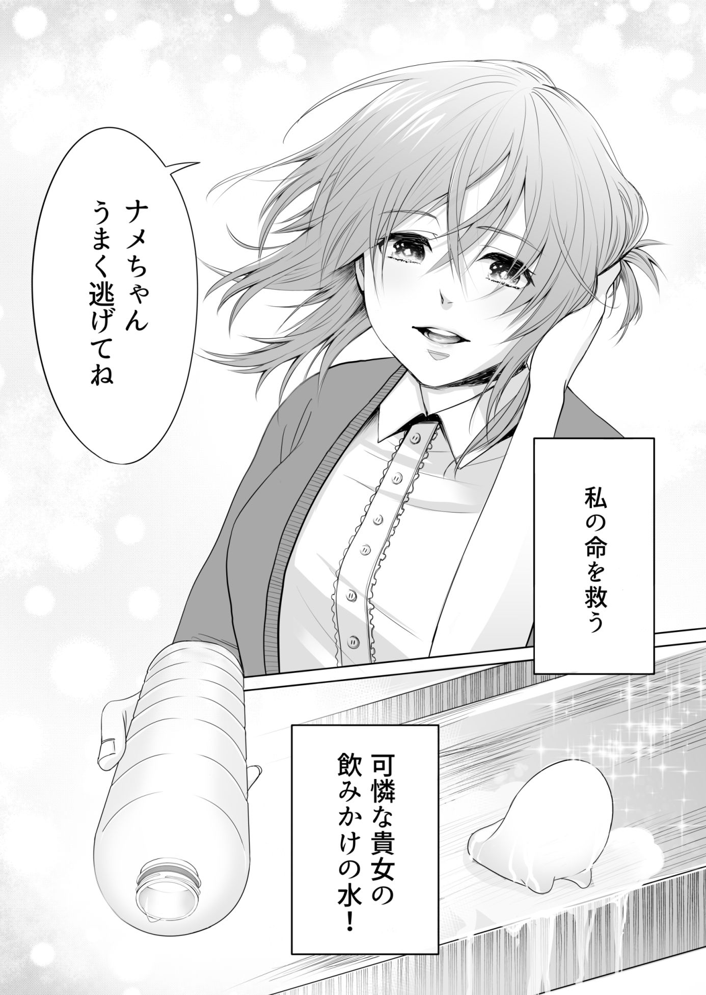 サンプル画像2:助けたゲルに愛されちゃ(モンどんこ) [d_224500]