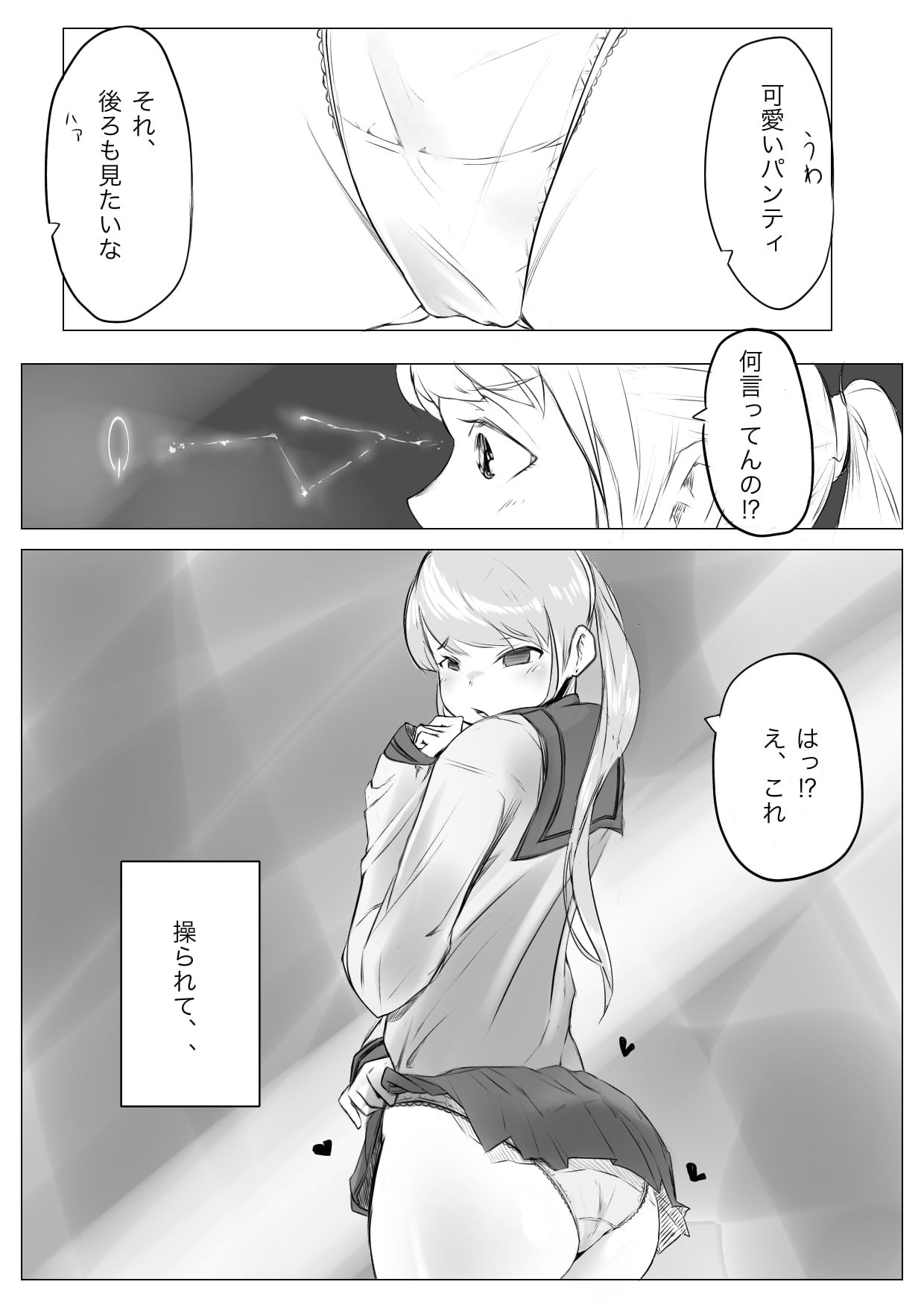 サンプル画像2:女子◯生幼なじみ催● 悪魔契約(ネイバー) [d_224506]