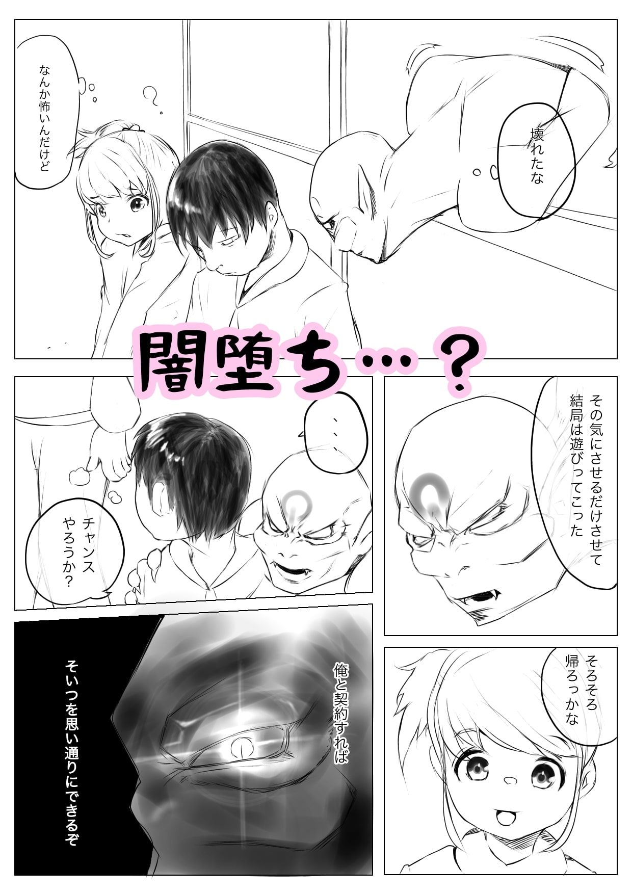 サンプル画像5:女子◯生幼なじみ催● 悪魔契約(ネイバー) [d_224506]