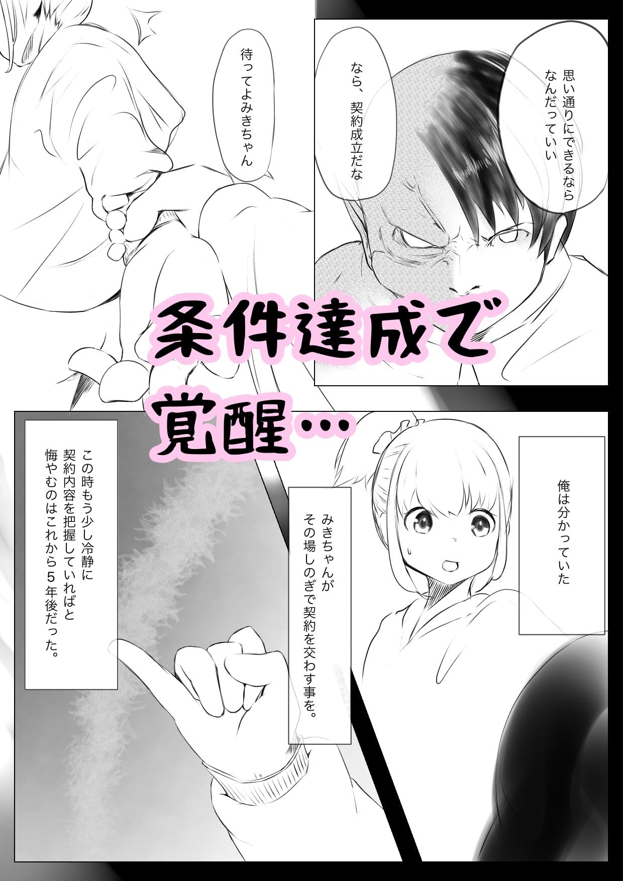 サンプル画像6:女子◯生幼なじみ催● 悪魔契約(ネイバー) [d_224506]