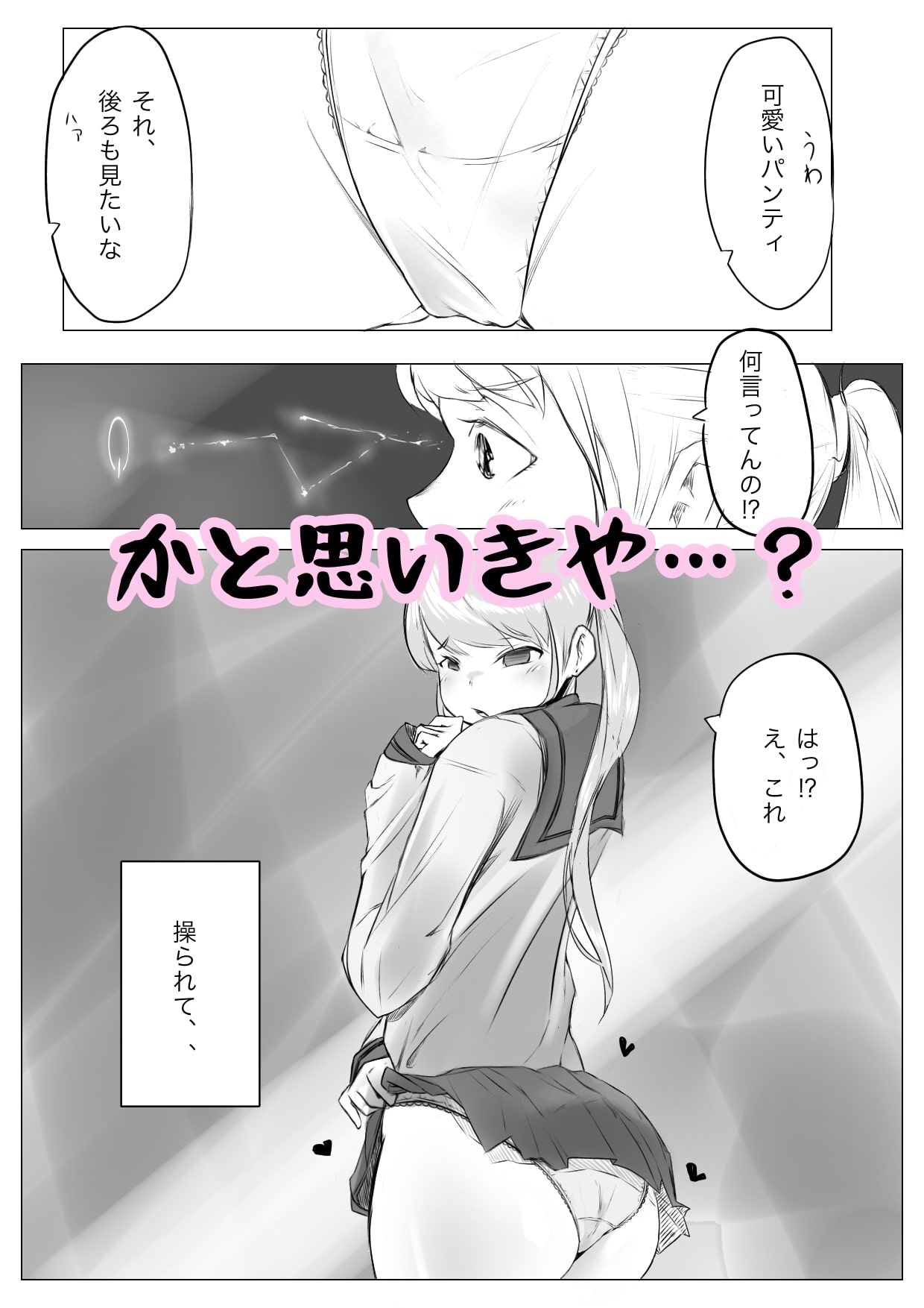 女子◯生幼なじみ催● 悪魔契約