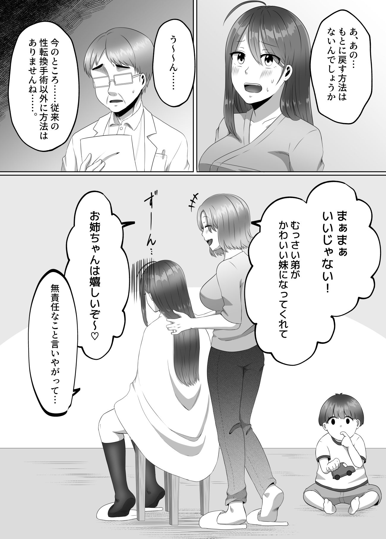サンプル画像4:女のカラダになったので！？1(ぽよぽよデイズ) [d_224518]