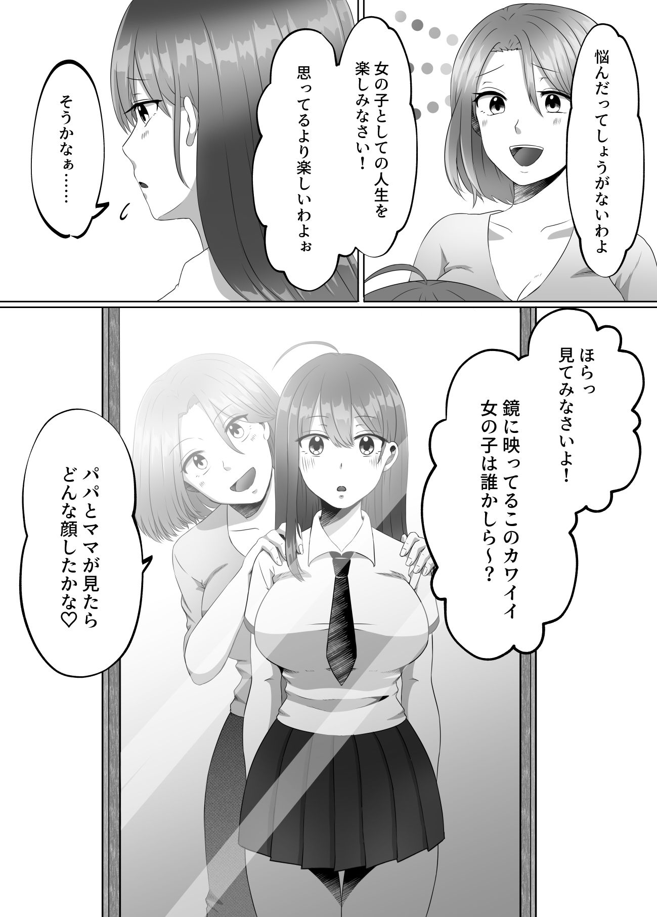 サンプル画像5:女のカラダになったので！？1(ぽよぽよデイズ) [d_224518]