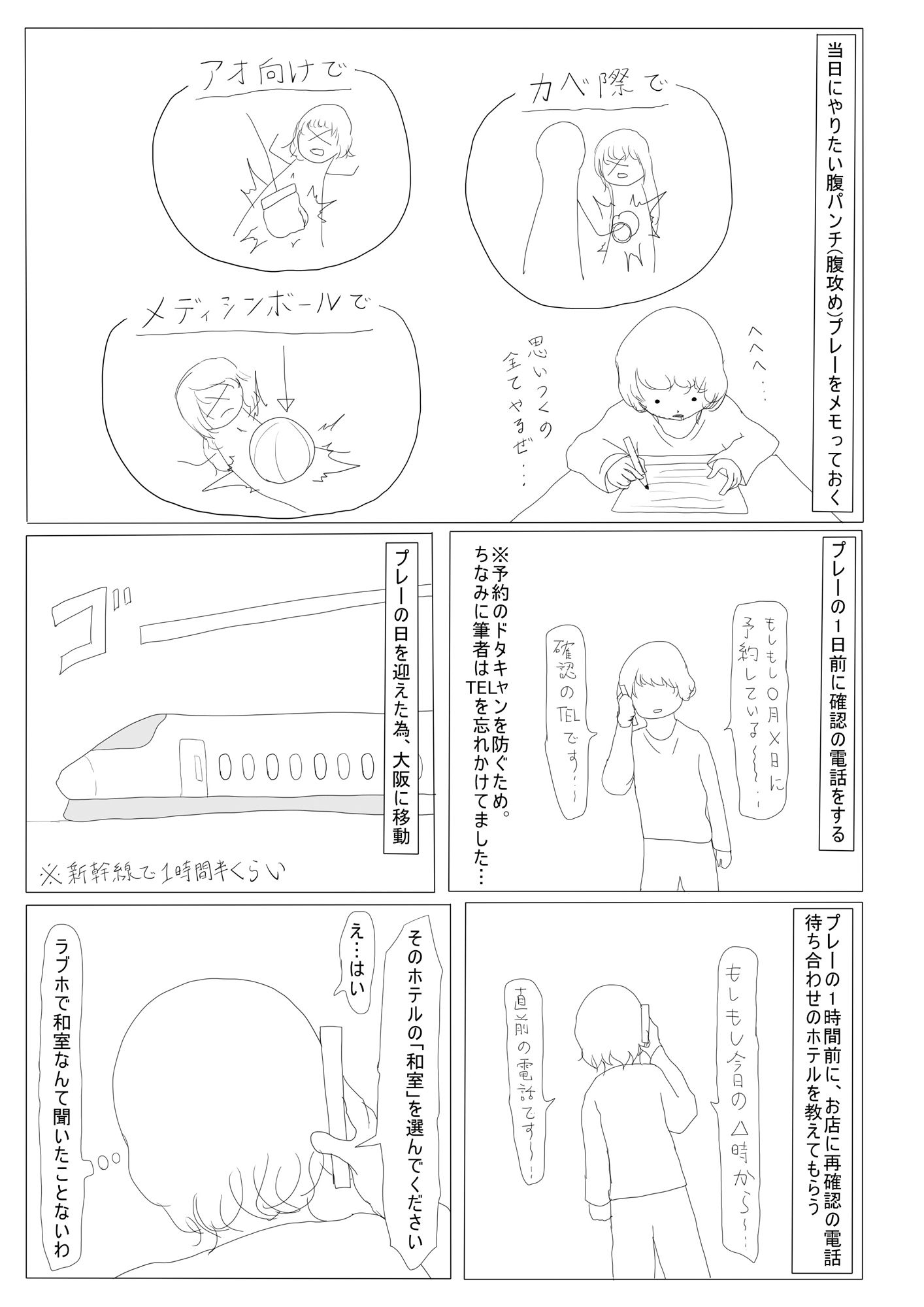 サンプル画像3:腹パンチ系風俗 レポート漫画(ピースパリティ) [d_224527]