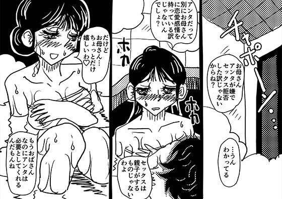 サンプル画像1:禁断の愛 母子交尾の鎮魂歌(SAYA PRODUCTS) [d_224529]