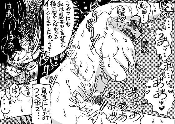 禁断の愛 母子交尾の鎮魂歌