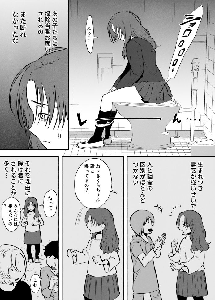 サンプル画像2:私とトイレとふたなり花子さん(としゃぴんく) [d_224550]