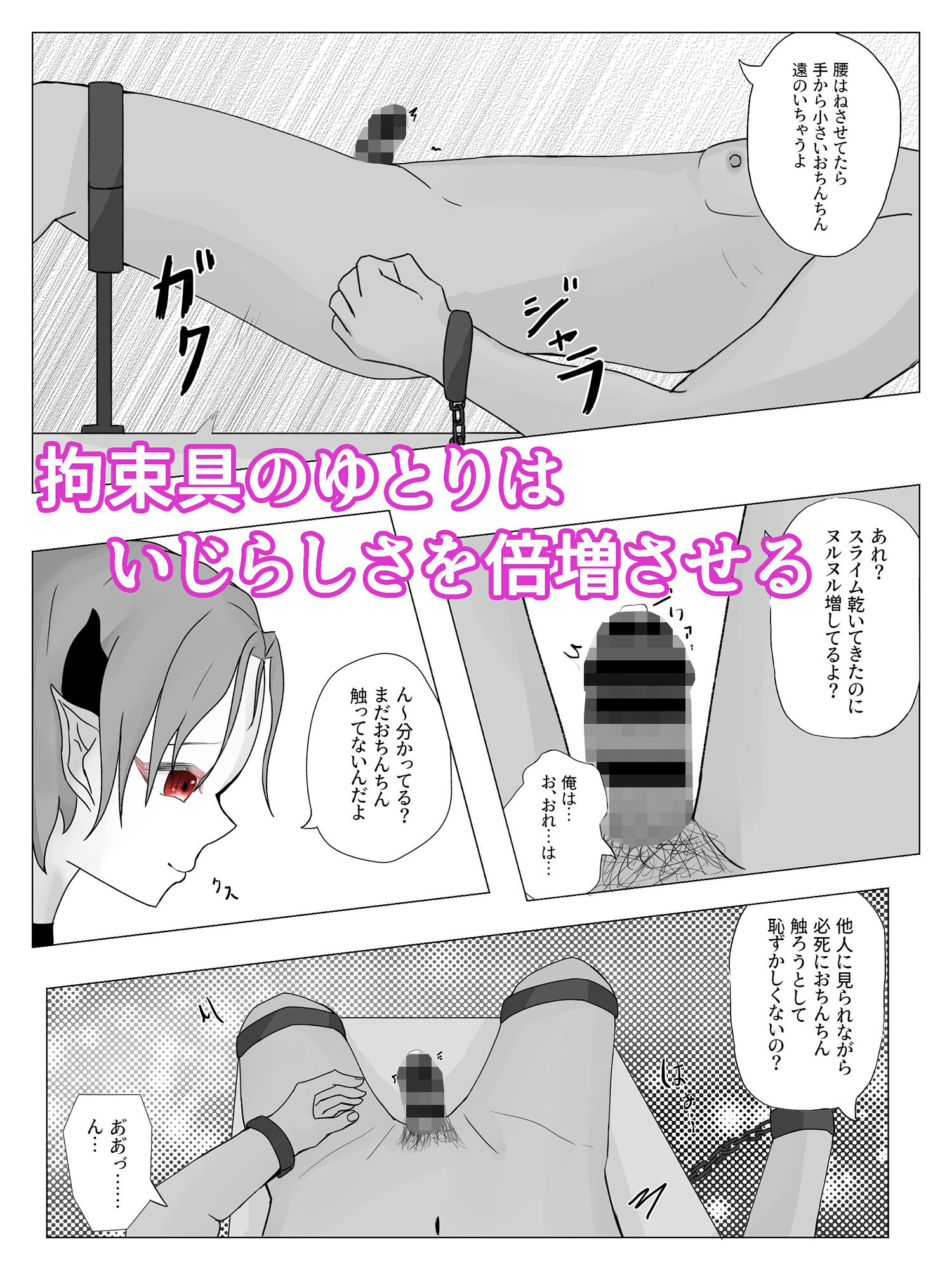 サンプル画像2:ドエスサキュバスに際どくし拘束され壊れるまで焦らされる 永・焦らし(青。) [d_224568]