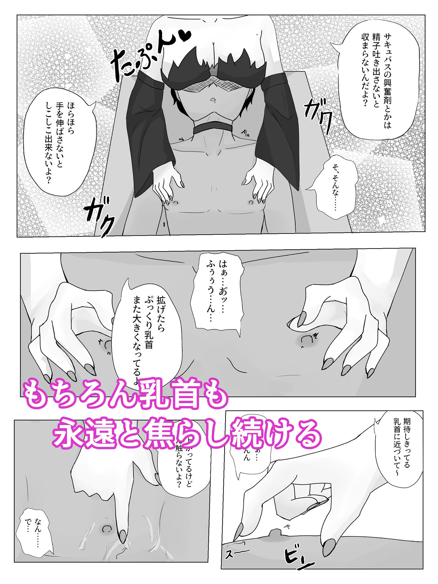 サンプル画像3:ドエスサキュバスに際どくし拘束され壊れるまで焦らされる 永・焦らし(青。) [d_224568]