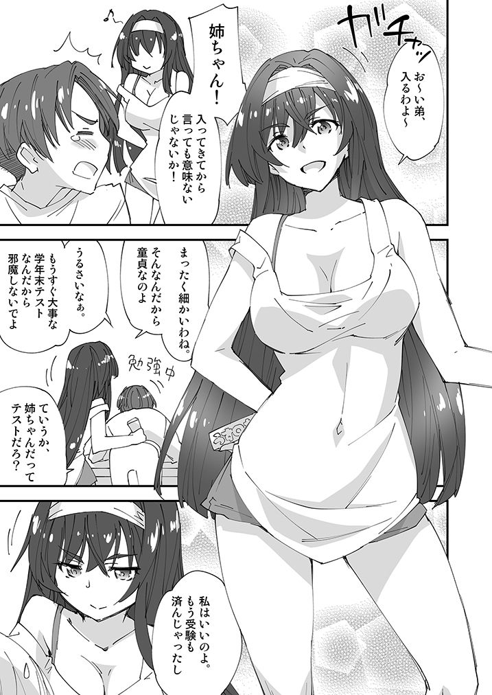 サンプル画像1:弟！お姉ちゃんのえっちの練習に付き合いなさいっ！(ざっはとるて) [d_224591]