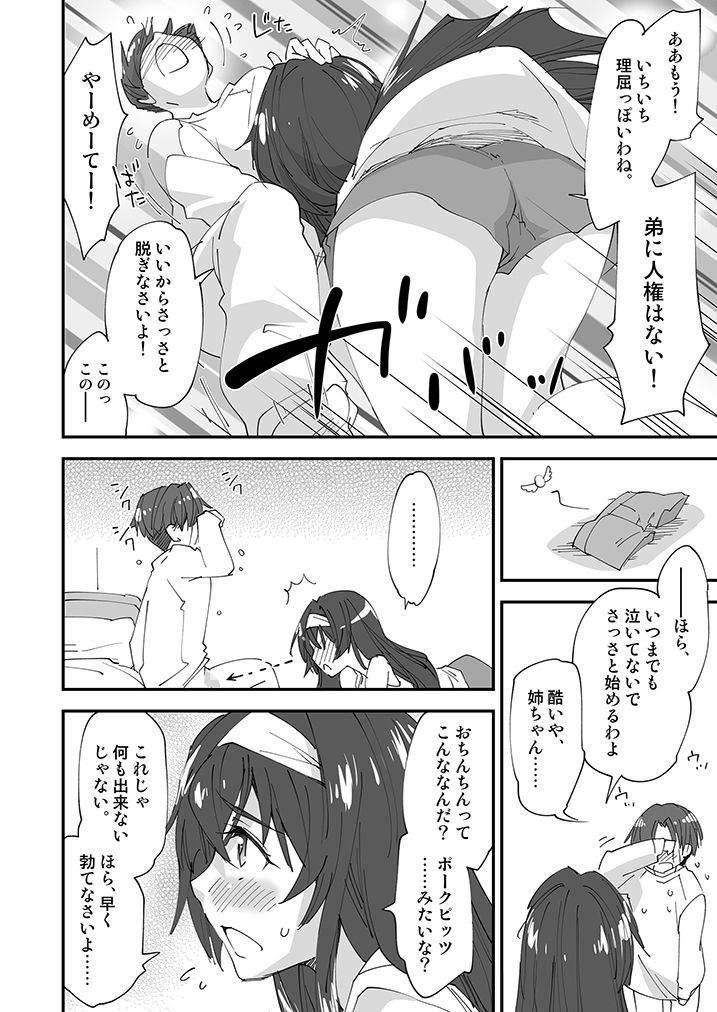 サンプル画像4:弟！お姉ちゃんのえっちの練習に付き合いなさいっ！(ざっはとるて) [d_224591]
