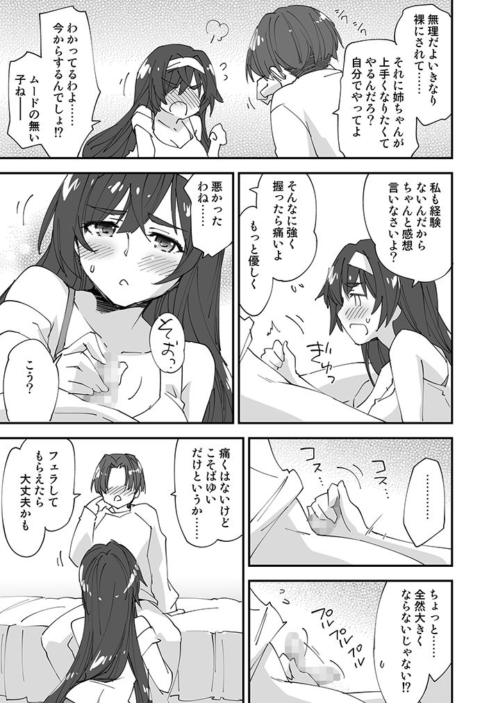 サンプル画像5:弟！お姉ちゃんのえっちの練習に付き合いなさいっ！(ざっはとるて) [d_224591]
