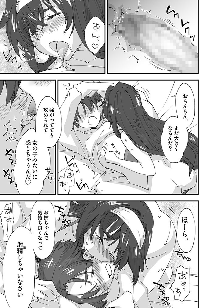 弟！お姉ちゃんのえっちの練習に付き合いなさいっ！