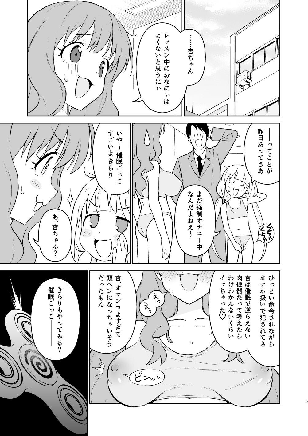 サンプル画像4:催●ごっこだから何でも命令きいちゃうよっ(みら国) [d_224603]