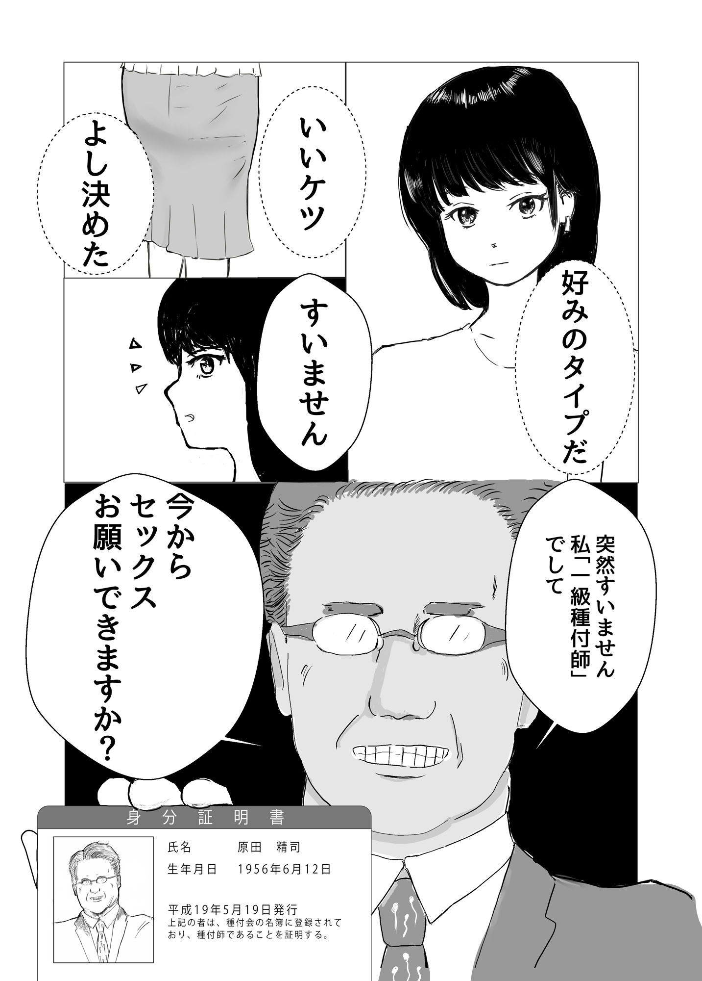 サンプル画像2:種付師(清流濁斗) [d_224660]