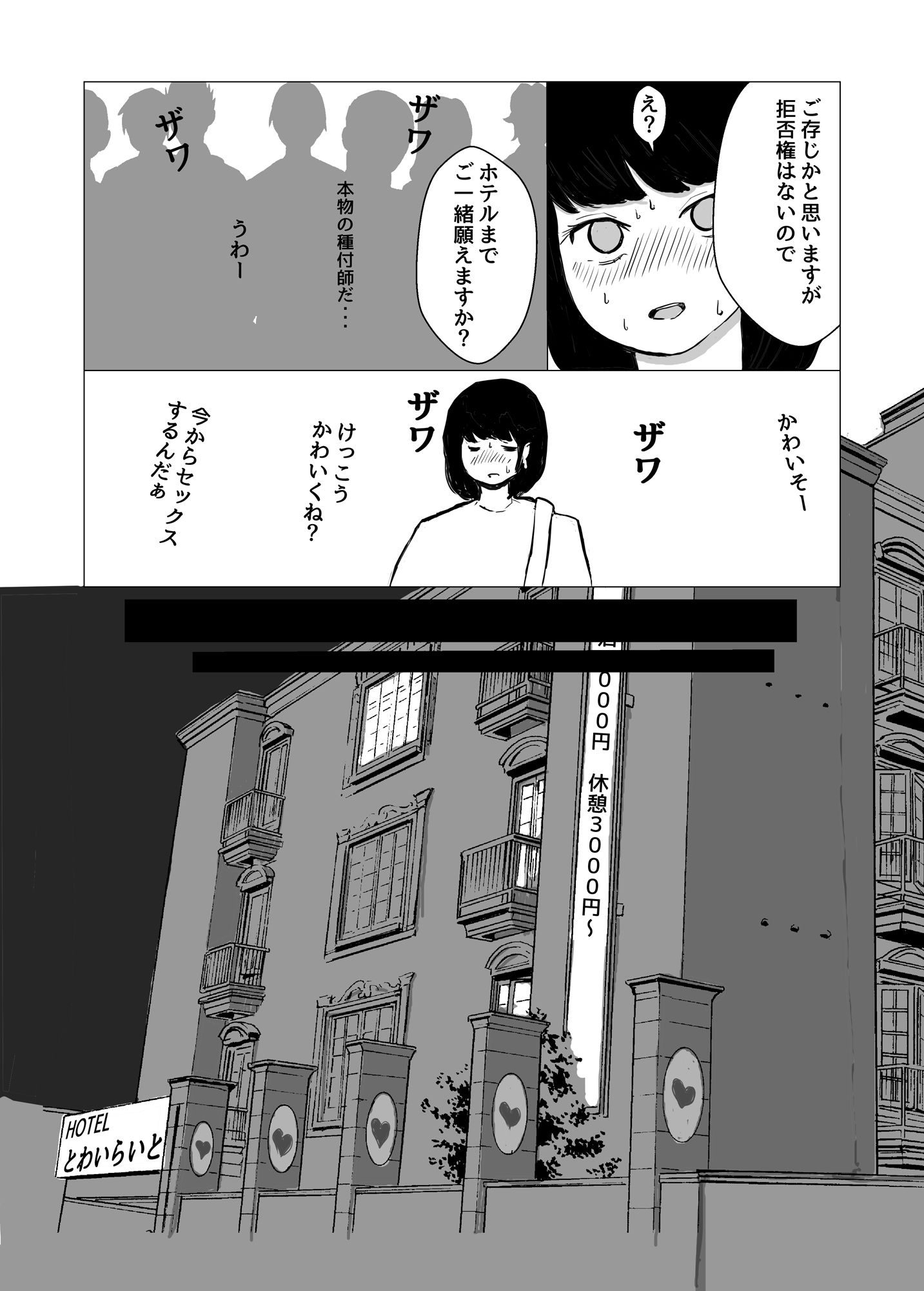 種付師