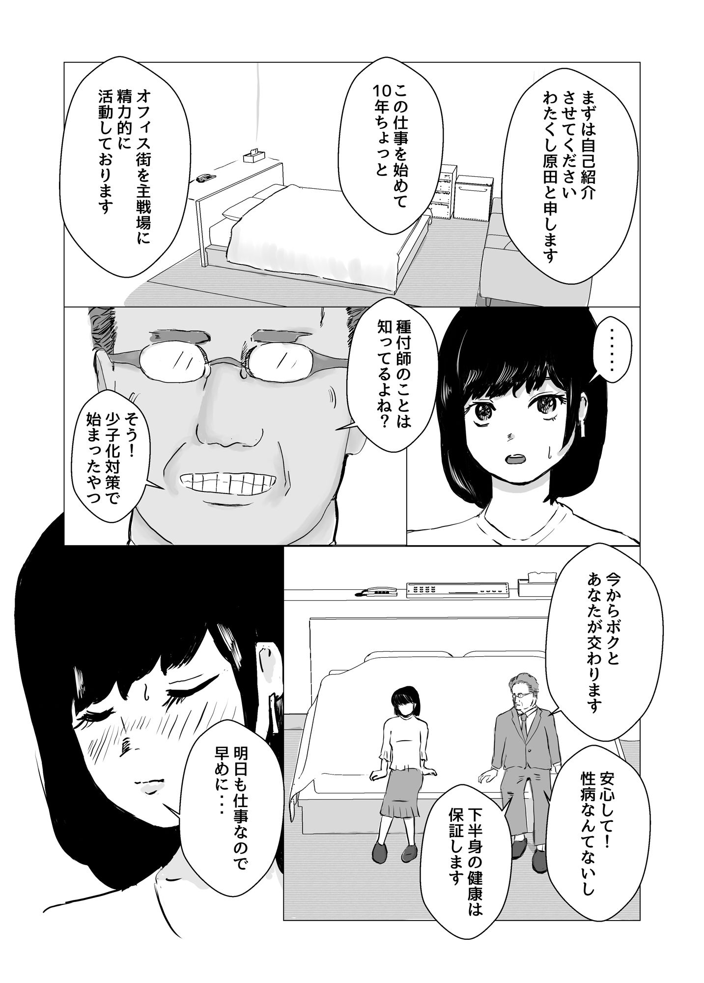 種付師