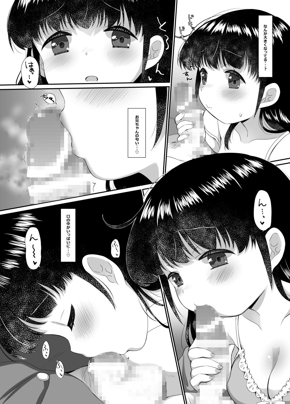 サンプル画像3:お兄ちゃん寝てるからいいよね・・・？(BANGEYA) [d_224663]