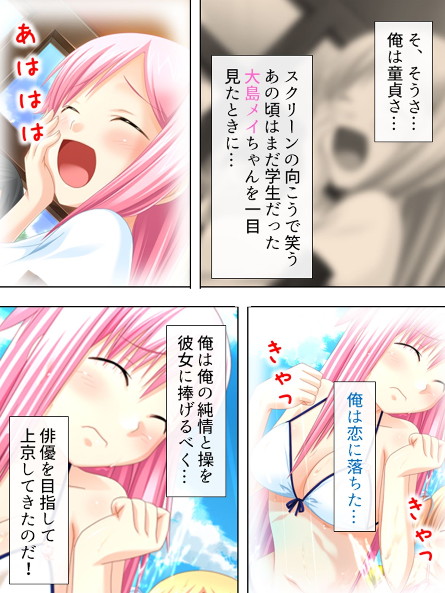 サンプル画像2:憧れの女優とヤリたい一心でオーディション受けたら… 上(アロマコミック) [d_224674]