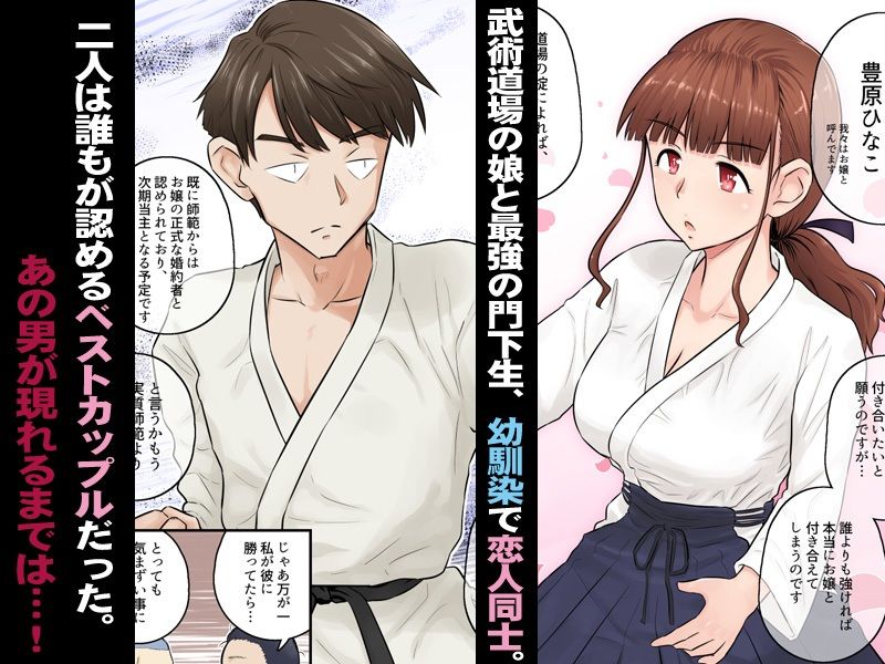 サンプル画像2:幼馴染彼女が道場破りにお持ち帰りされて、一ヶ月間ガッツリ種付けされるお話。(裏万屋) [d_224678]